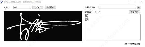 艺术签名设计一笔签生成器 附使用教程一个极具个性的艺术签名工具